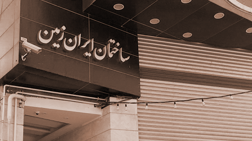 درباره ما کانون ایران زمین