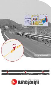 تبلیغات اتوبان تهران
