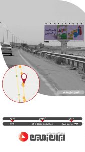 تعرفه بیلبوردهای اتوبان قم تهران