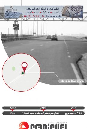 تبلیغات عرشه پل قم