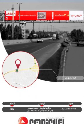 تبلیغات عرشه پل
